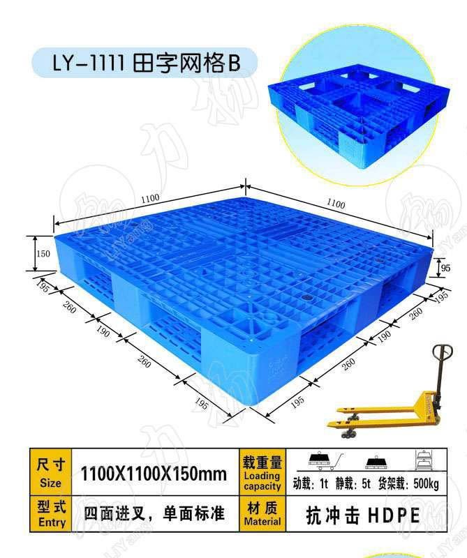 供应袍江柯桥绍兴萧山田字网格塑料托盘厂